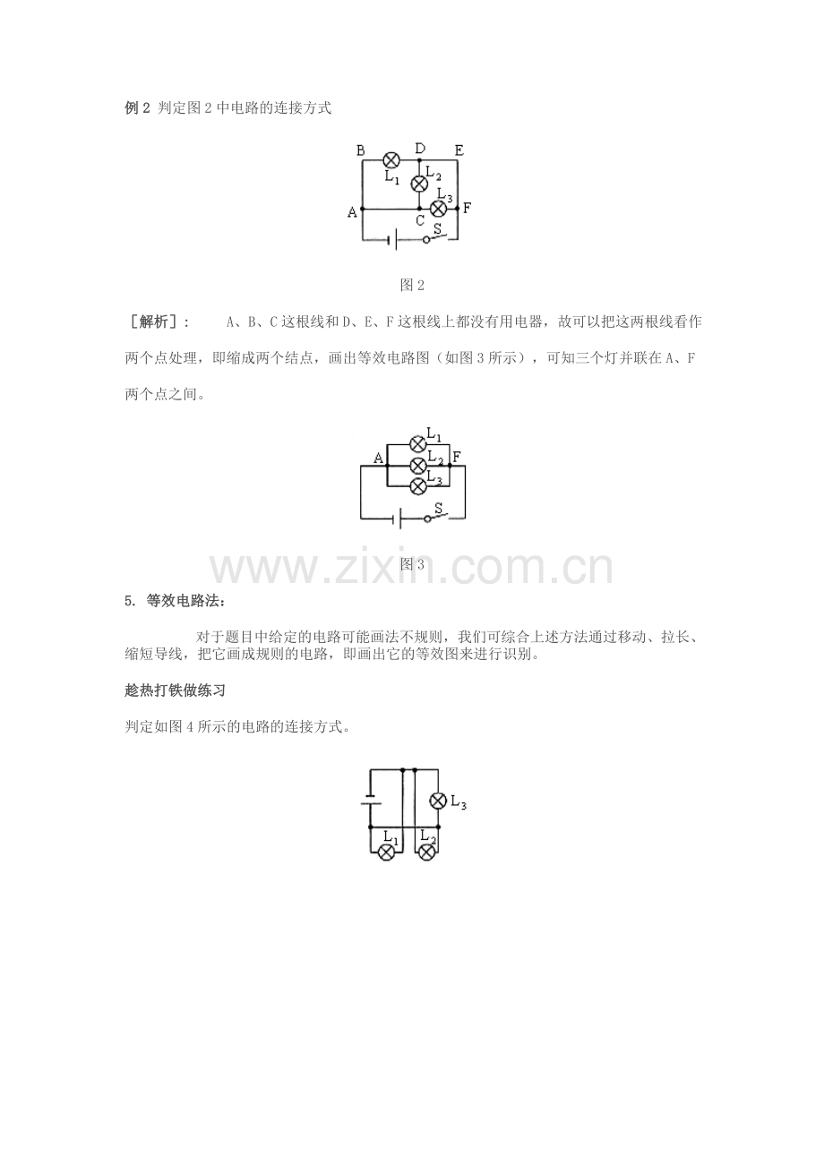 串并联电路的区分5种方法.doc_第2页
