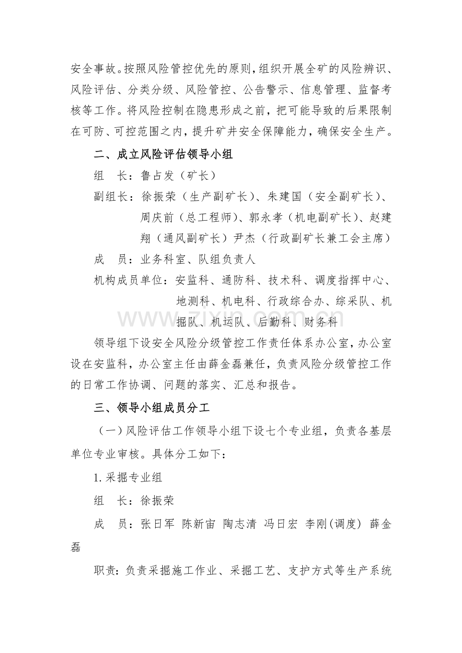 开展2017年度风险评估工作会议纪要.doc_第2页