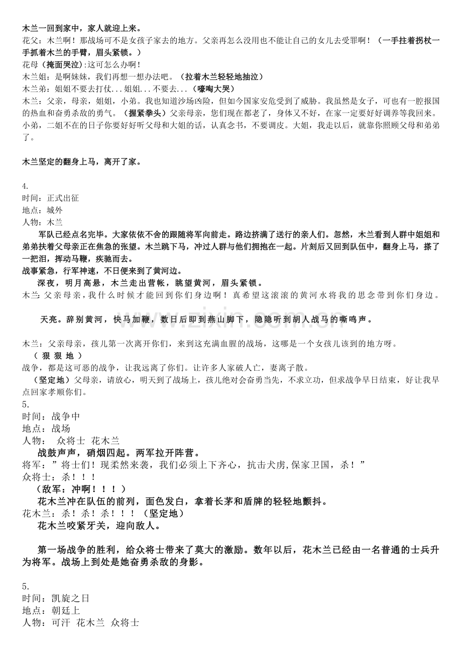 花木兰课本剧.doc_第2页