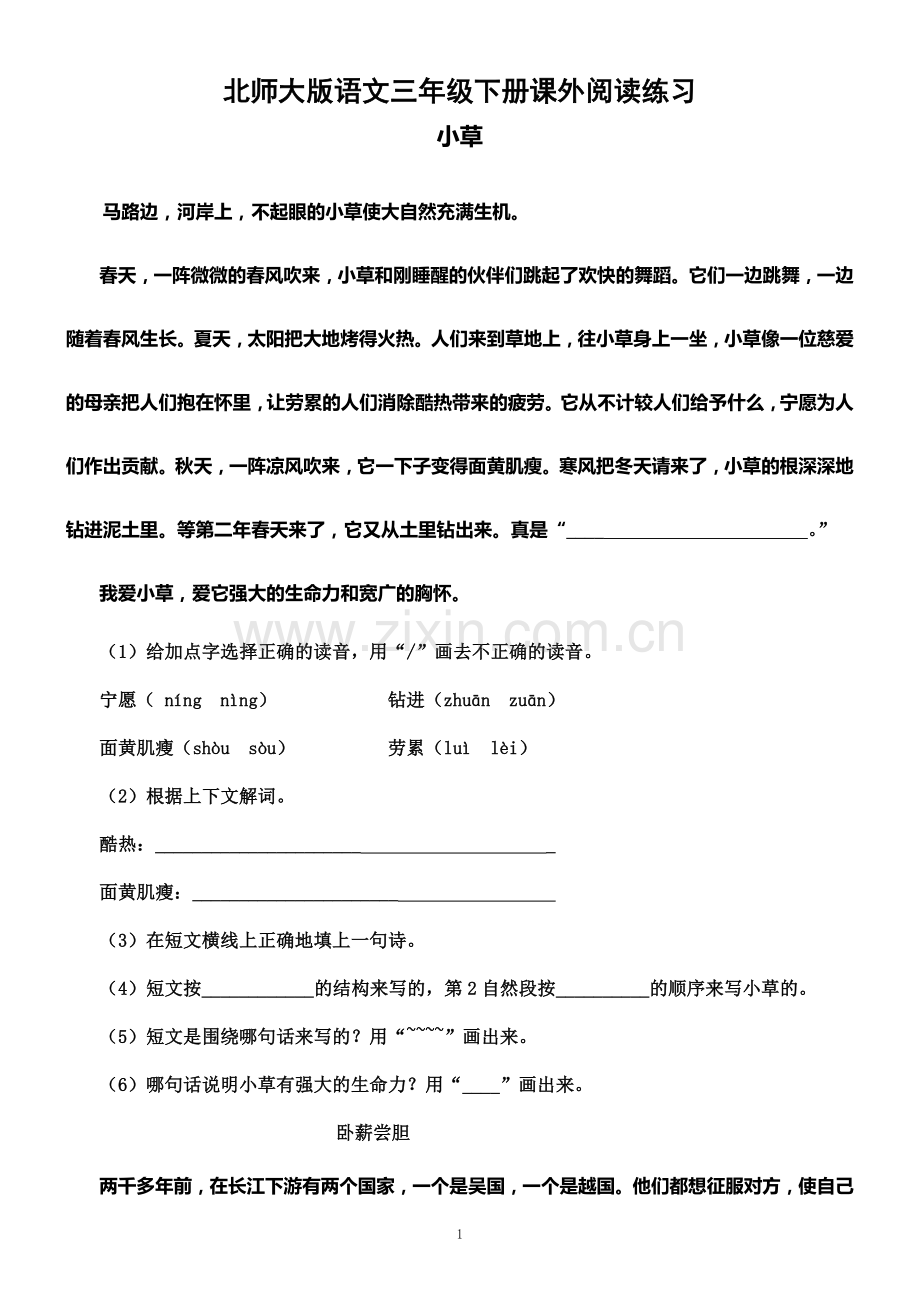 北师大版语文三年级下册课外阅读练习.doc_第1页