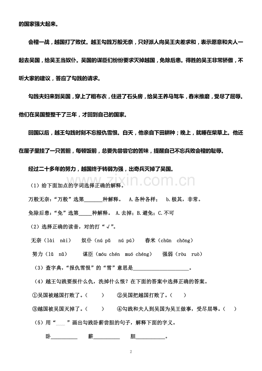 北师大版语文三年级下册课外阅读练习.doc_第2页