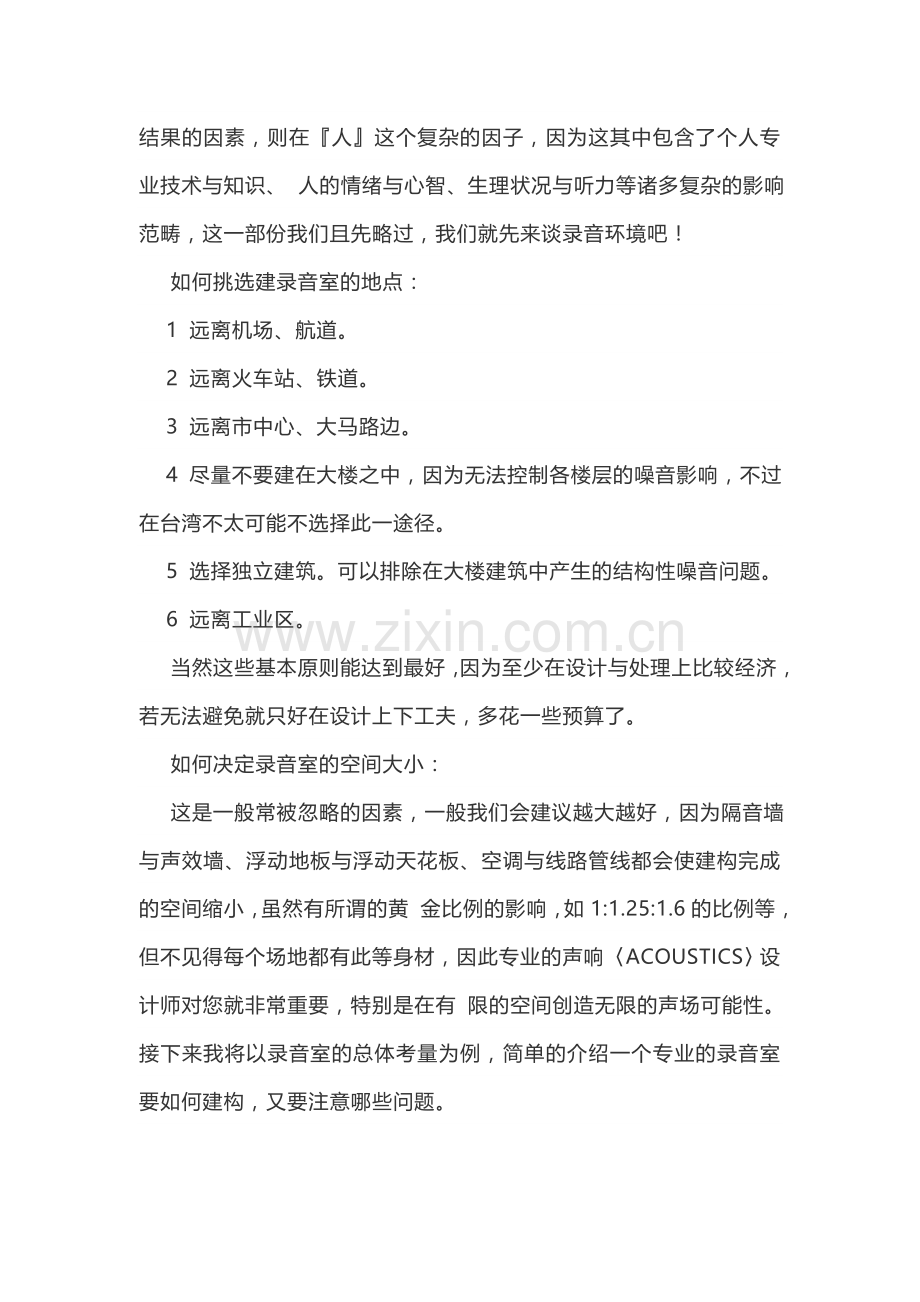 录音混音方法.doc_第2页