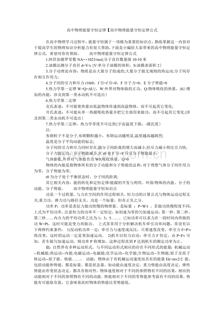 高中物理能量守恒定律【高中物理能量守恒定律公式.doc_第1页