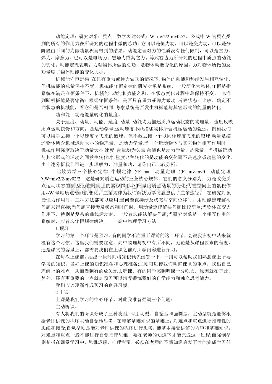 高中物理能量守恒定律【高中物理能量守恒定律公式.doc_第2页