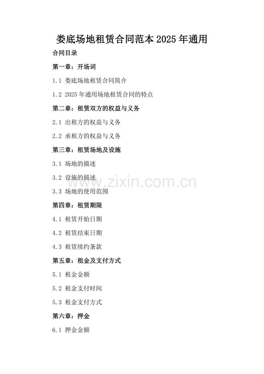 娄底场地租赁合同范本2025年通用.docx_第2页