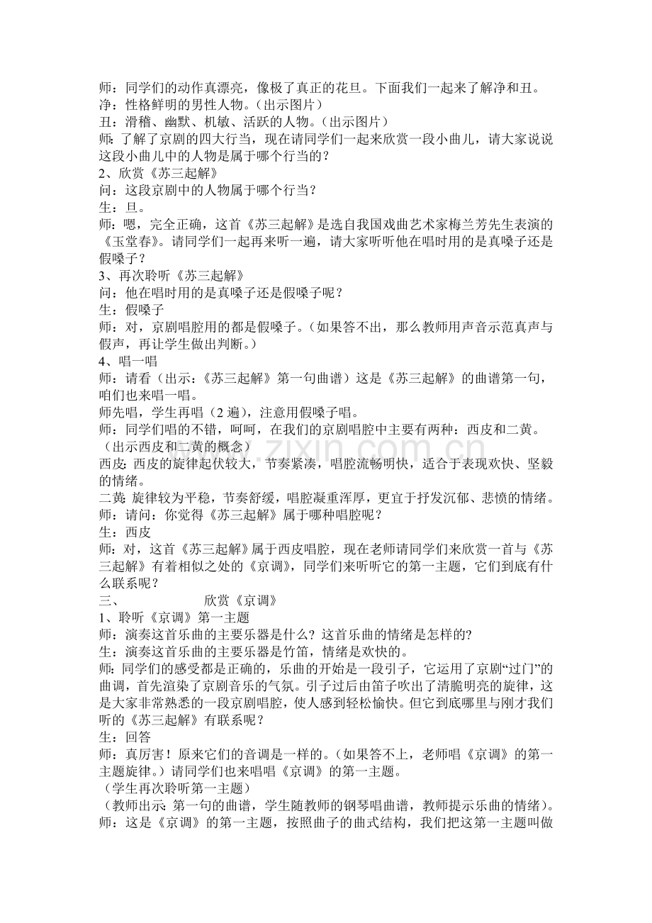 欣赏《京调》.doc_第2页