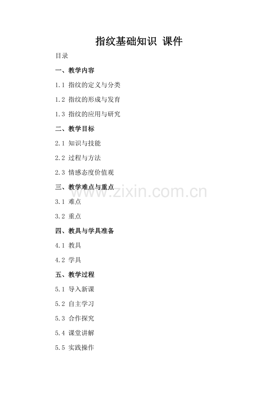 指纹基础知识 课件.docx_第2页