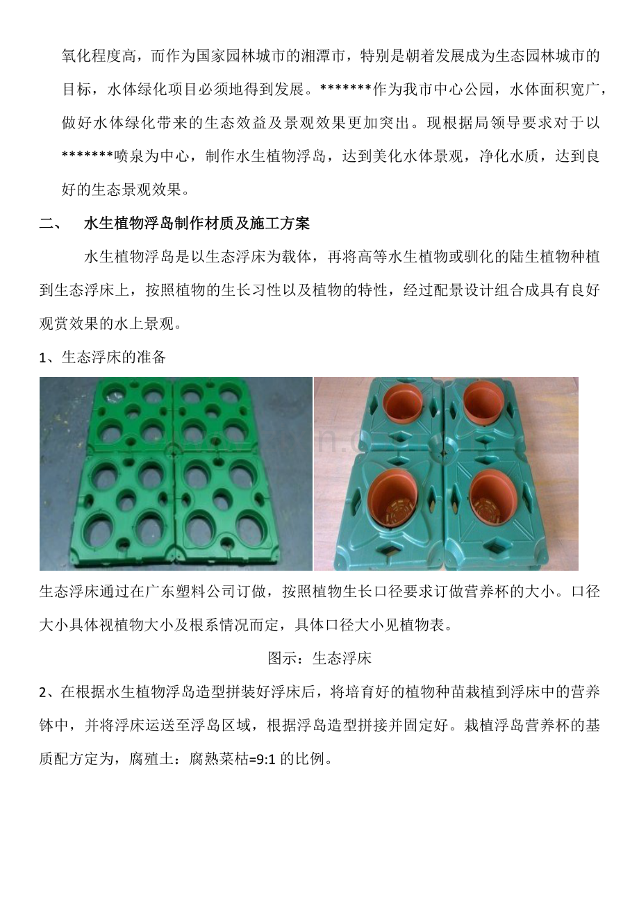 河道水系生态提升改造方案.doc_第2页