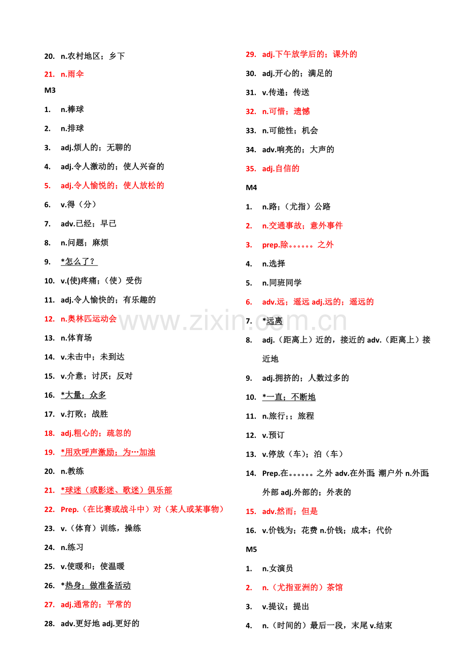 外研版八年级英语上册单词默写.doc_第2页