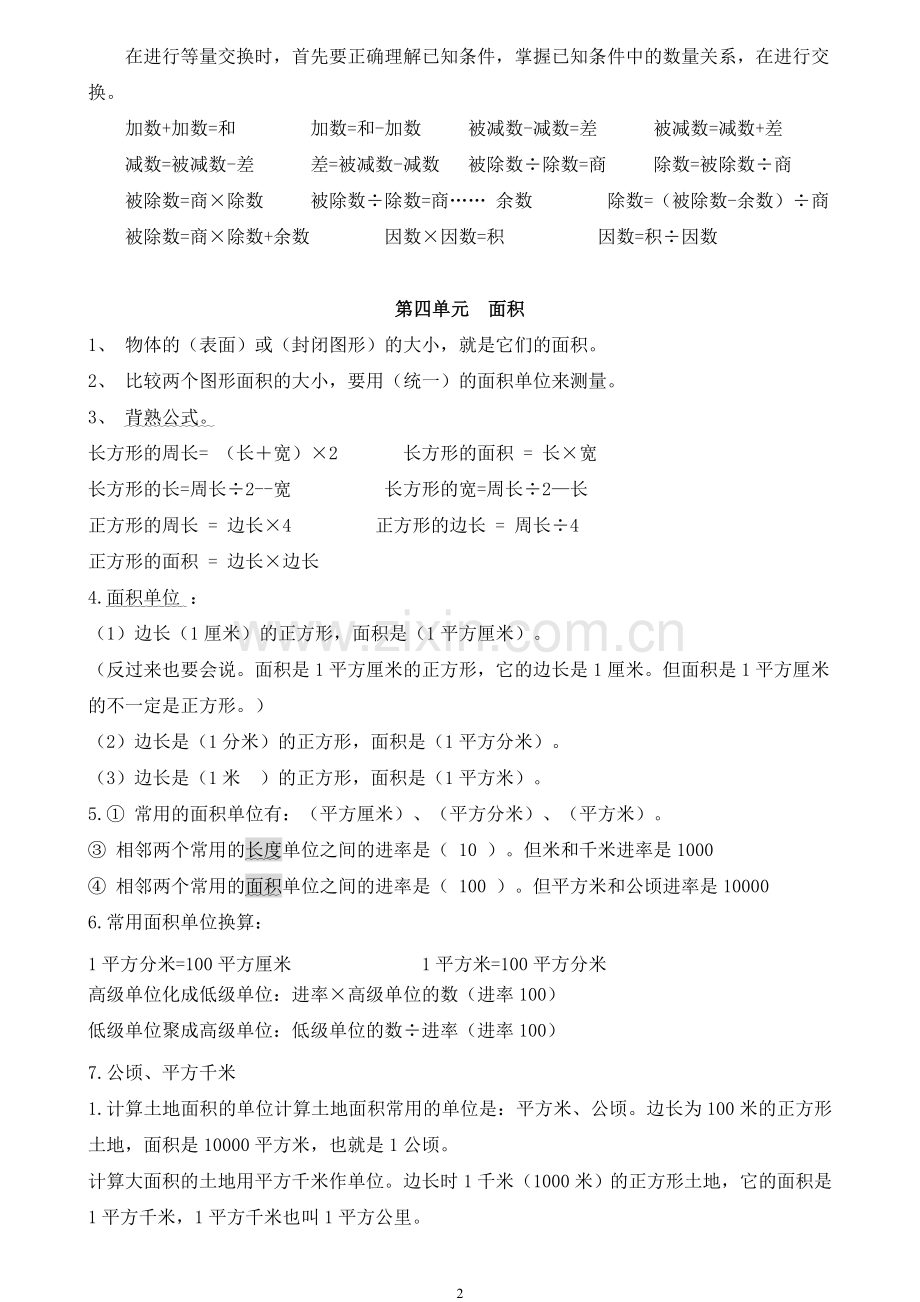 青岛版三年级下册数学期末复习知识点梳理.doc_第2页