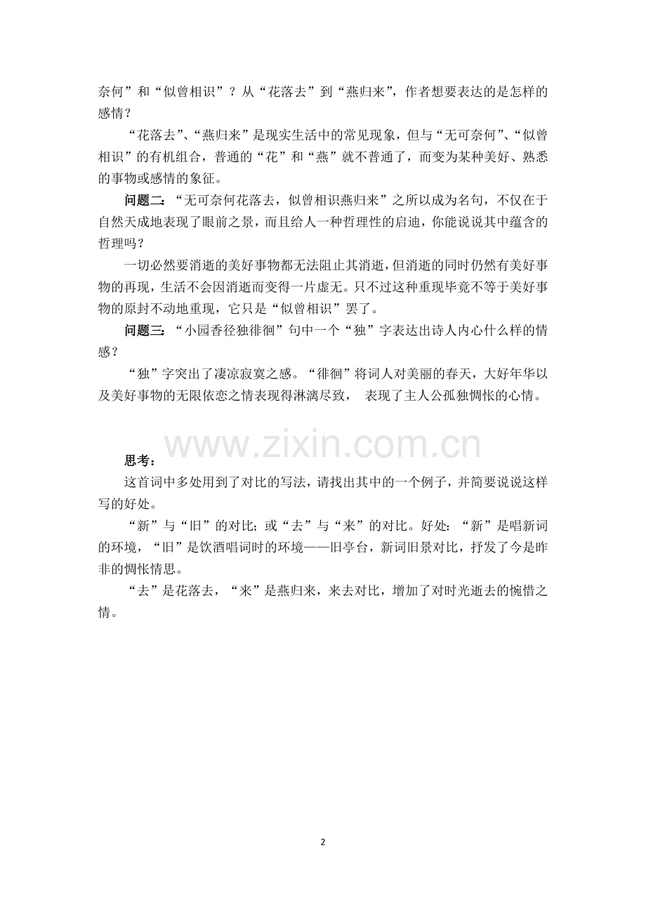 晏殊《浣溪沙》教案.doc_第2页