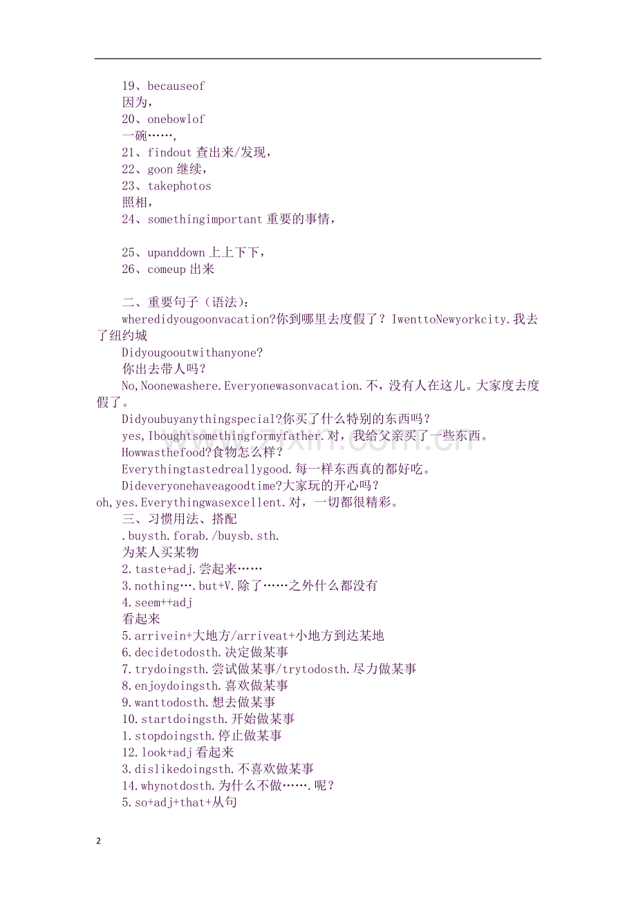 八年级英语上册Unit1Wheredidyougoonvacation知识点归纳.docx_第2页