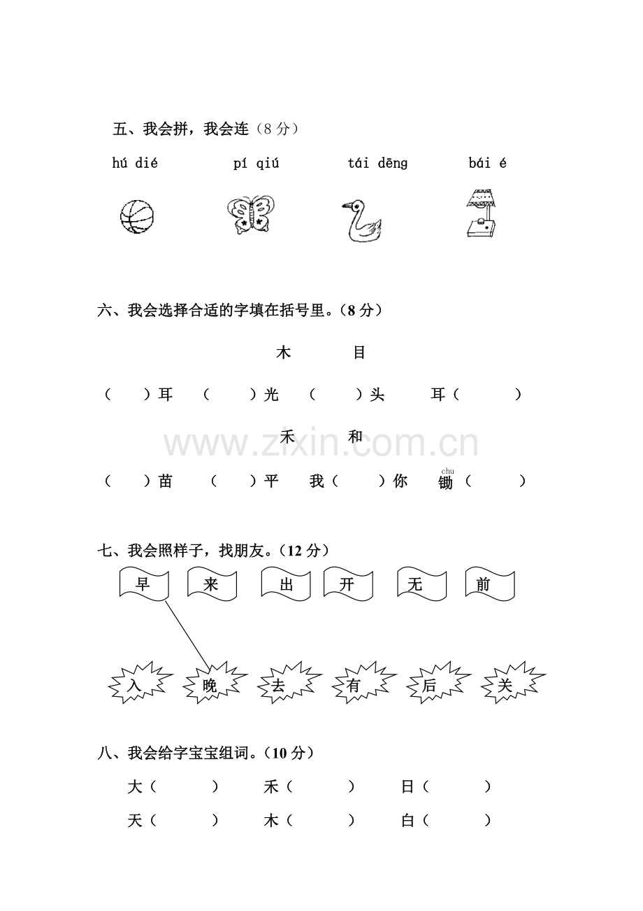 小学一年级上册期中考试语文试卷(人教版).doc_第2页