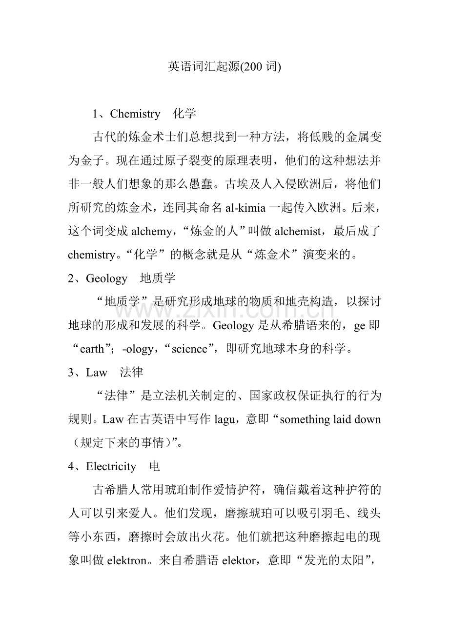 英语词汇起源(200词).doc_第1页