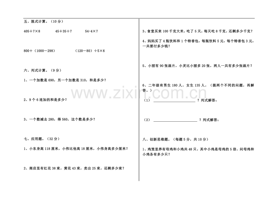 小学二年级下册数学期末试卷共2套.doc_第2页