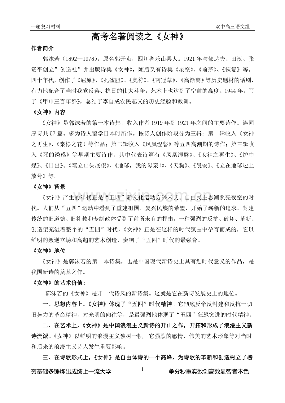 高考名著阅读之《女神》.doc_第1页
