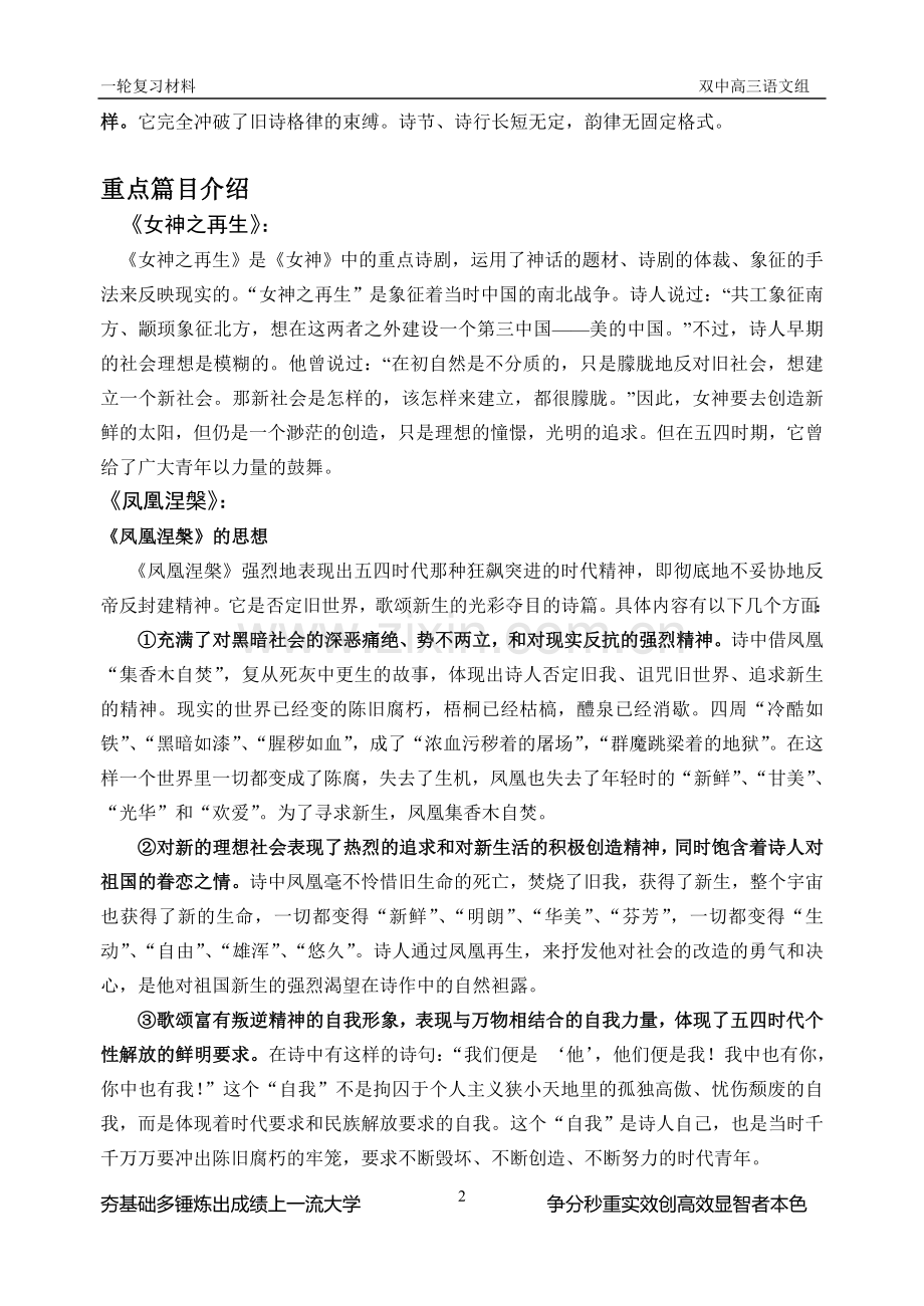 高考名著阅读之《女神》.doc_第2页