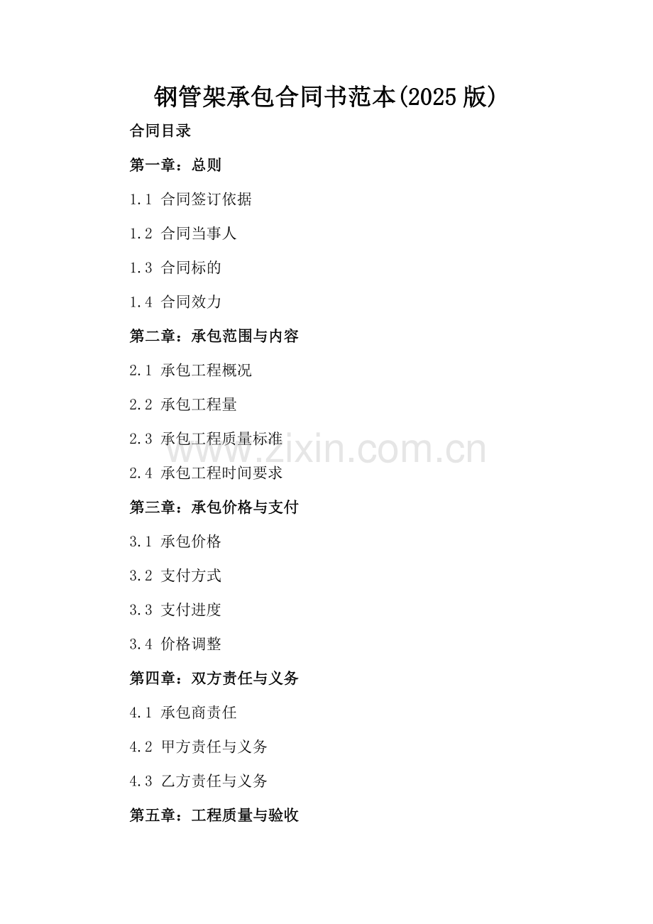 钢管架承包合同书范本(2025版).docx_第2页