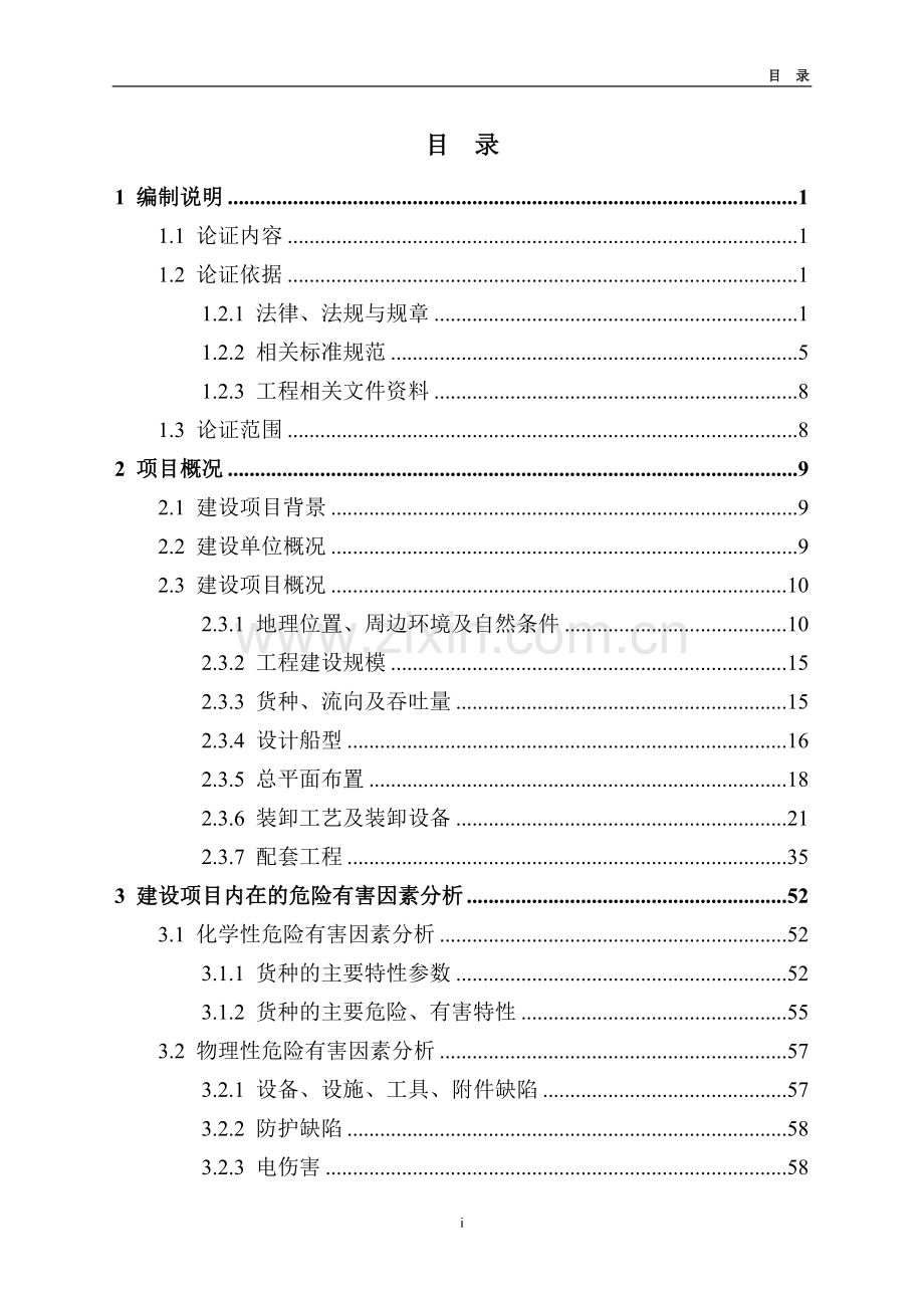 安全条件论证报告(送审稿).doc_第2页