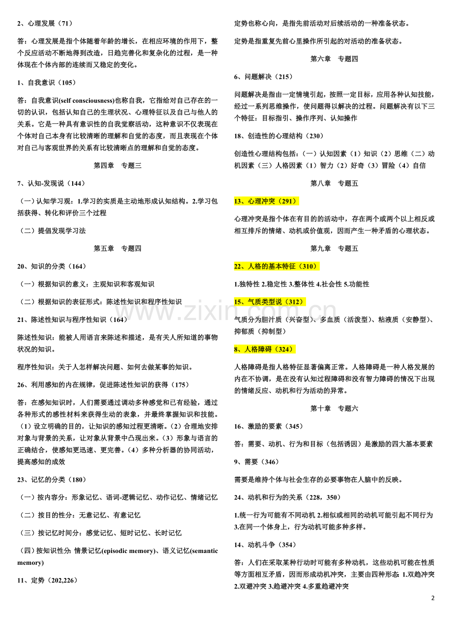 高等教育心理学样卷及学习要点答案归纳总结.doc_第2页