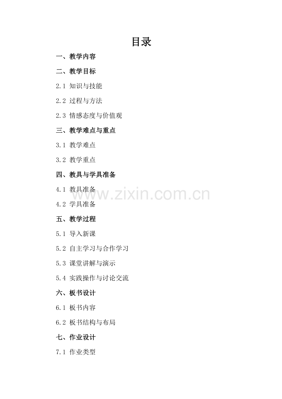 2025版人工智能教学课件.docx_第2页