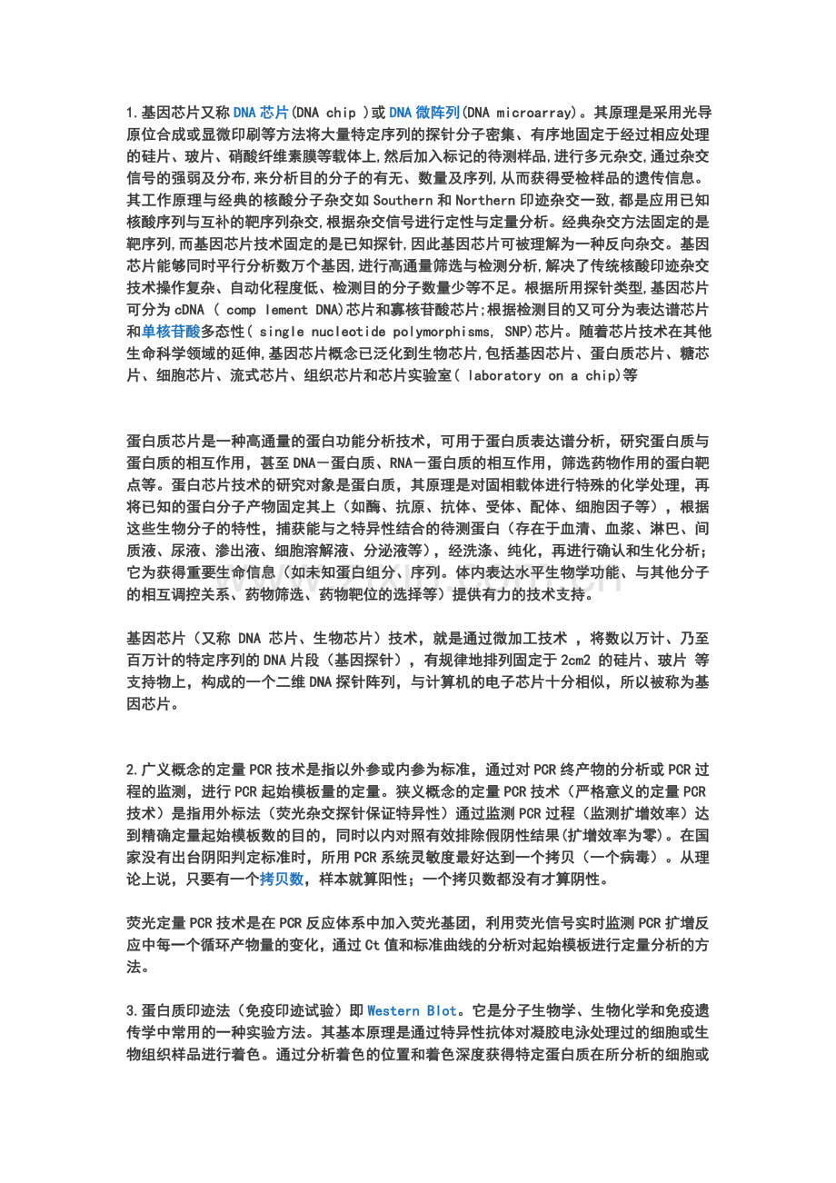 检验名词解释.doc_第1页