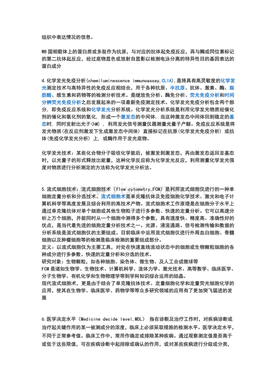 检验名词解释.doc_第2页