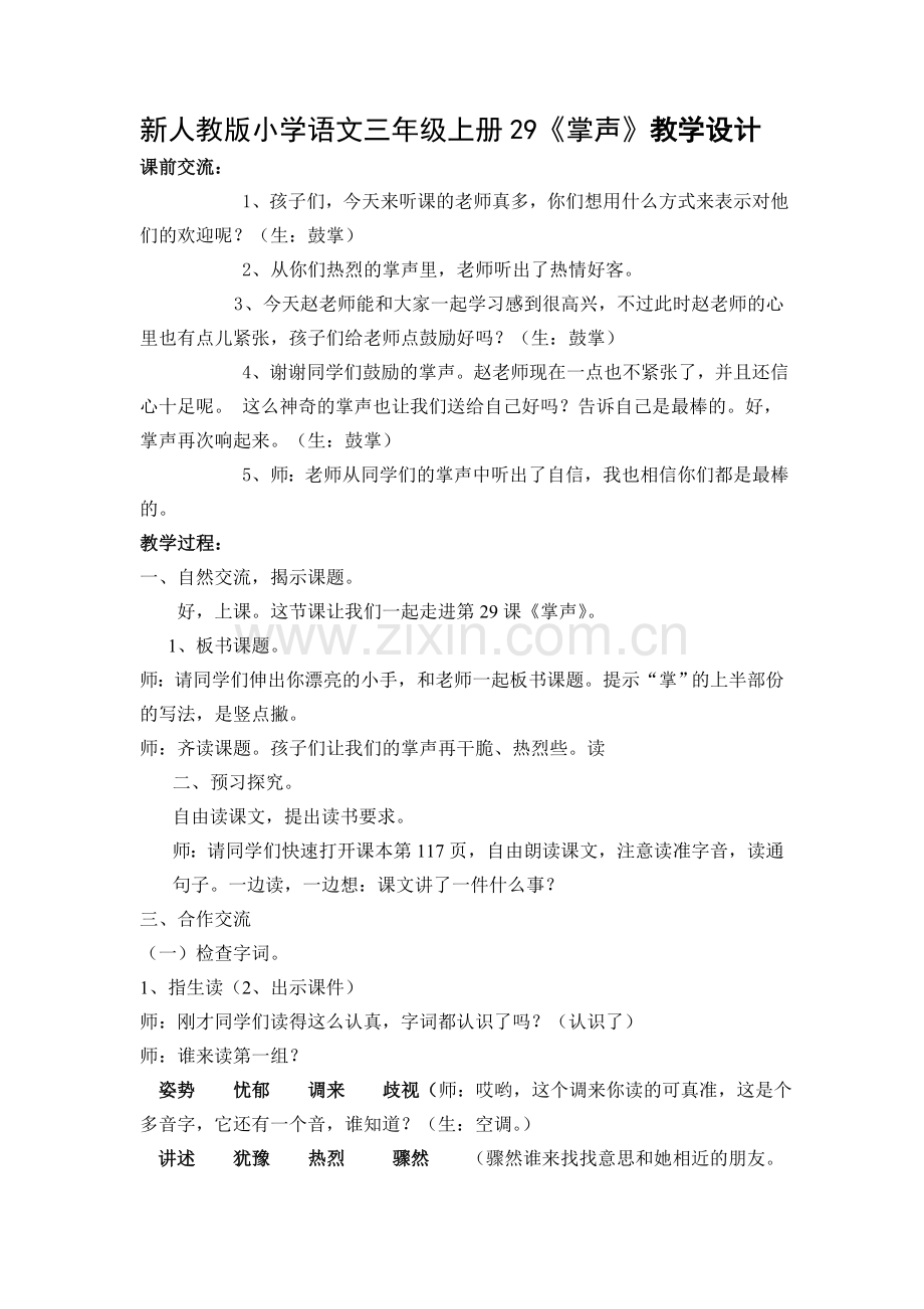 小学语文三年级上册29掌声案例.doc_第1页