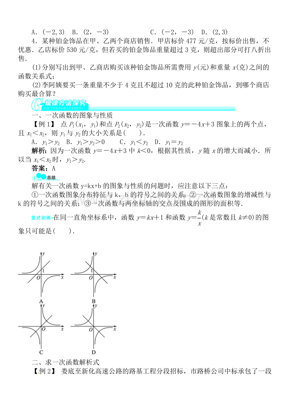 八年级数学下册一次函数讲解.doc_第2页