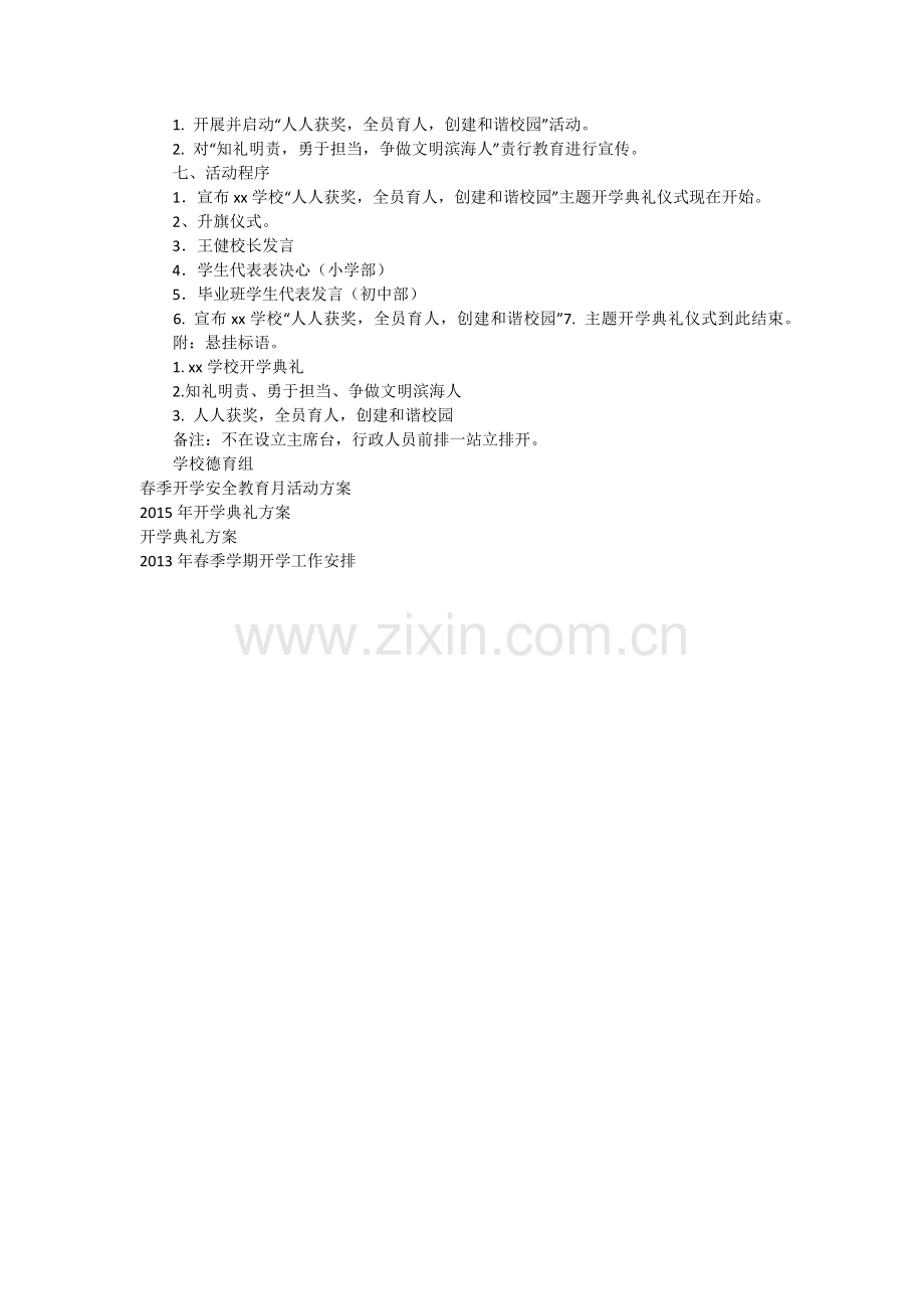 开学工作方案2篇.doc_第2页