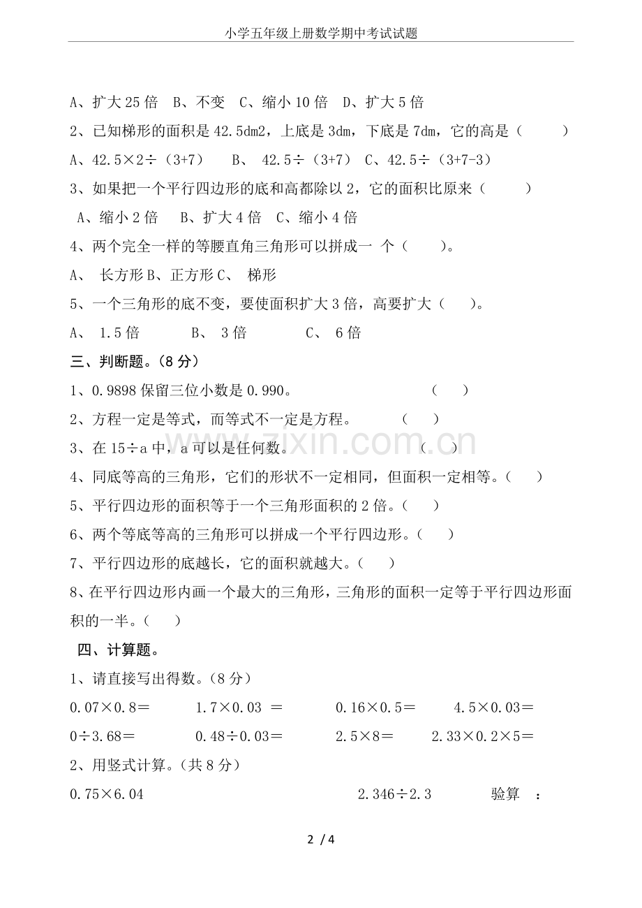 小学五年级上册数学期中考试试题.doc_第2页