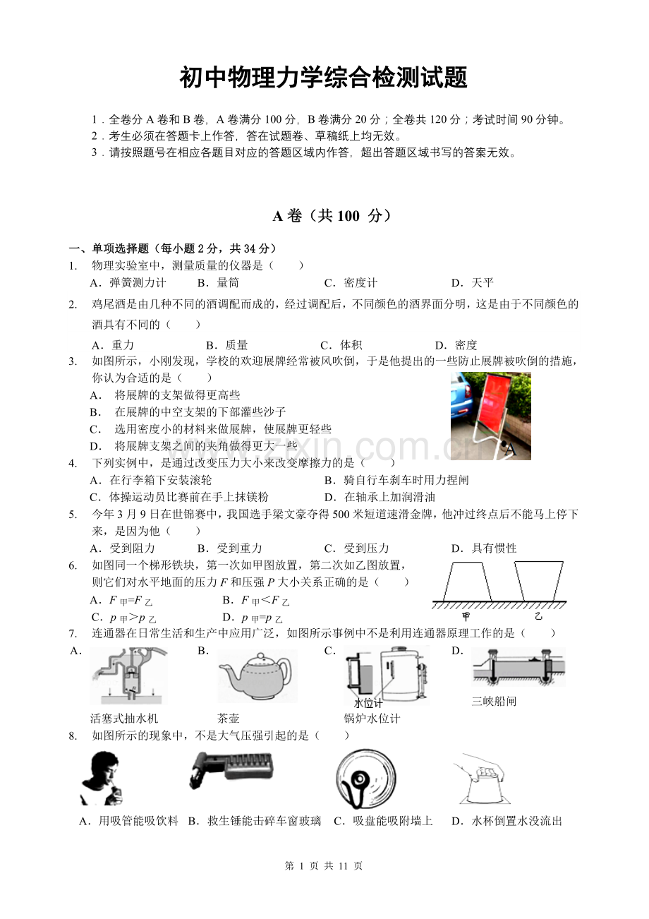 初中物理力学综合检测试题.doc_第1页