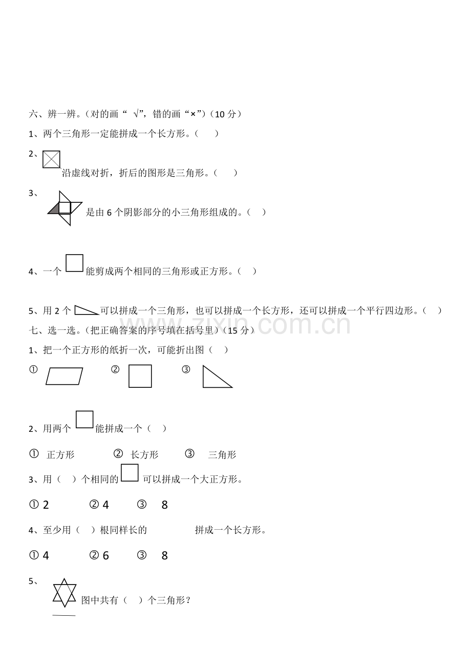 一年级数学几何图形常见考题及答案(奥数).doc_第2页