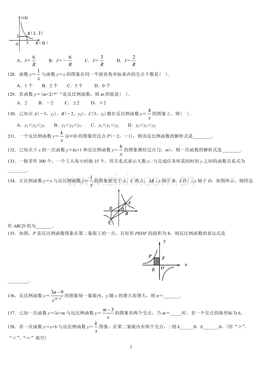 反比例函数经典试题(含答案).doc_第2页