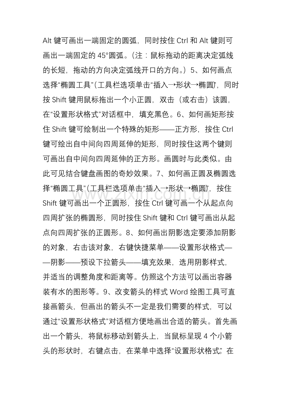 你可能不知道的15个word画图技巧.doc_第2页