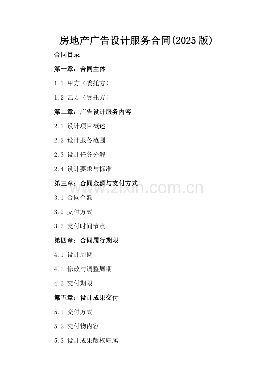 房地产广告设计服务合同(2025版).docx_第2页