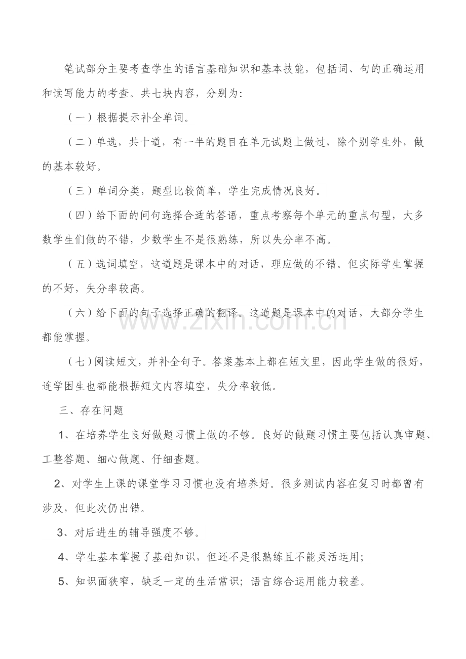 PEP小学五年级英语上册期末考试试卷分析.doc_第2页
