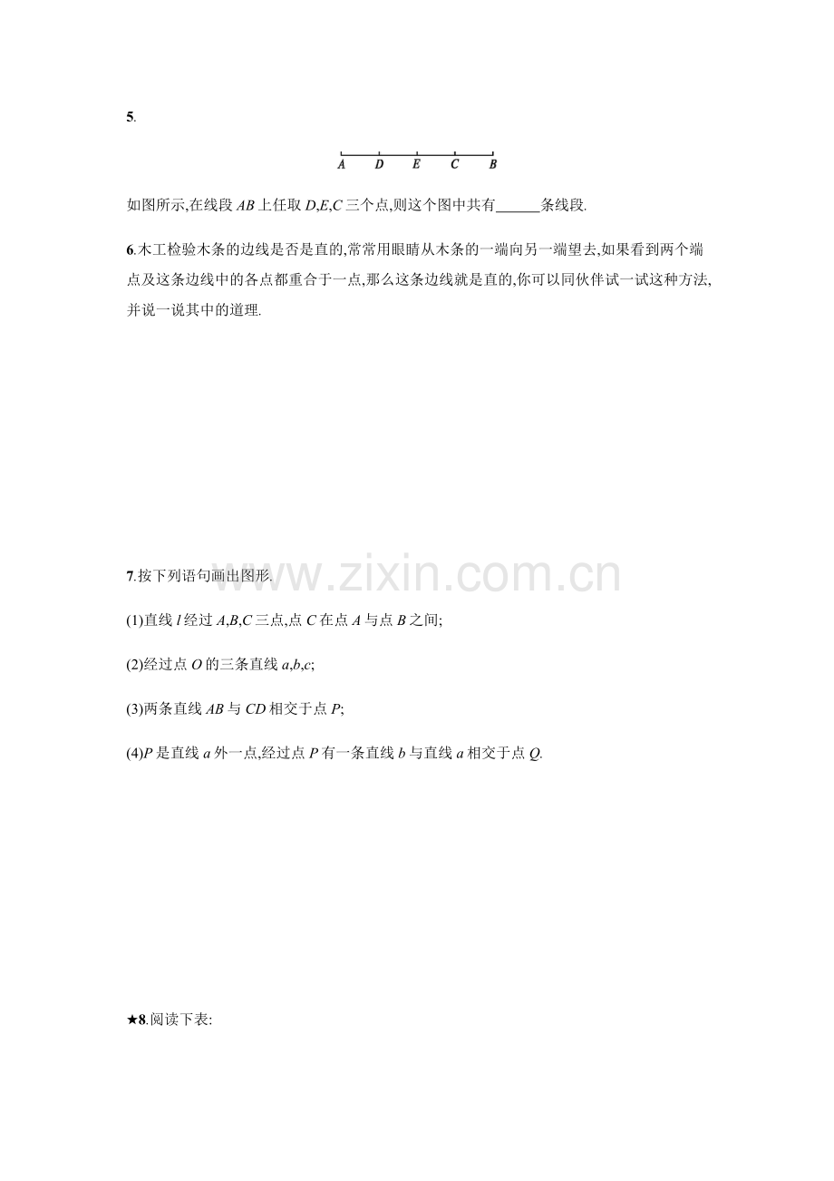 【人教版】七上：4.2.1《直线、射线、线段》课时练习(含答案).doc_第2页