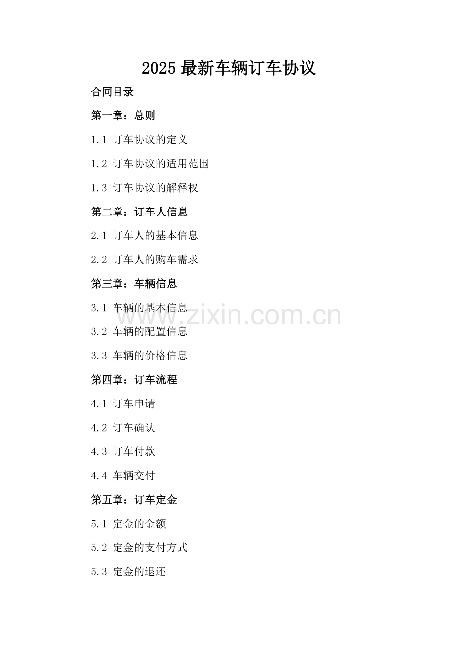 2025车辆订车协议.docx_第2页