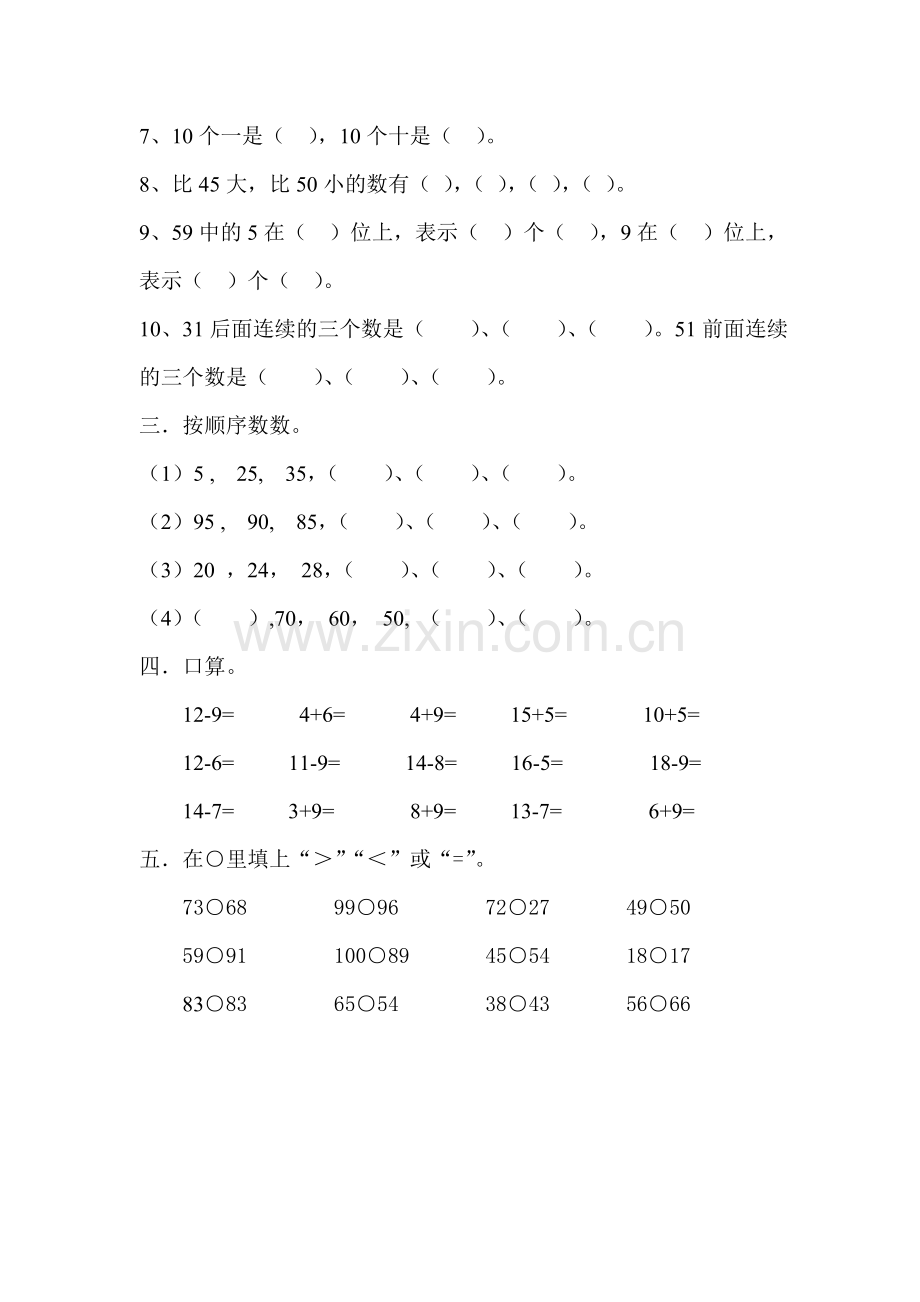 西师版一年级下册数学练习题.doc_第2页