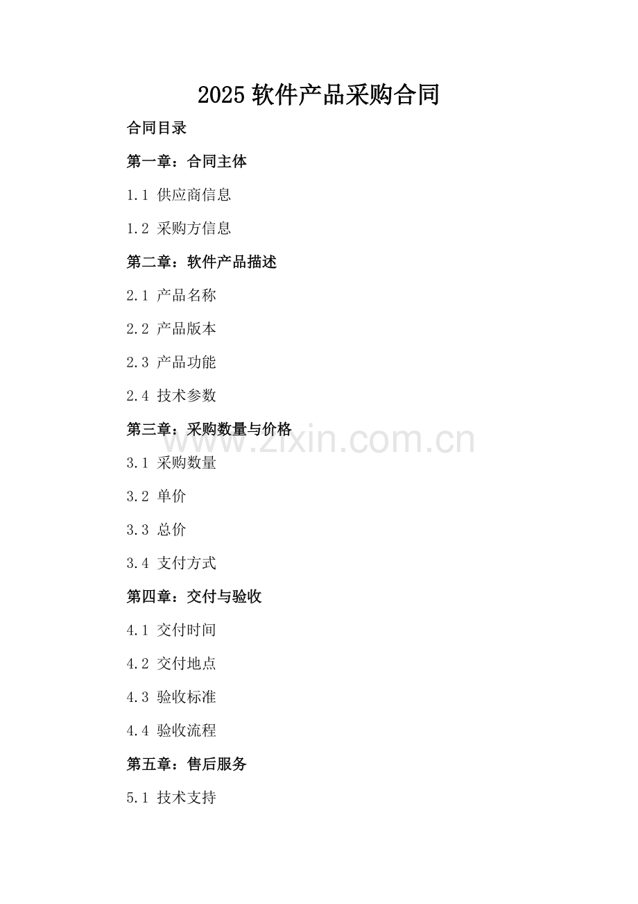 2025软件产品采购合同.docx_第2页