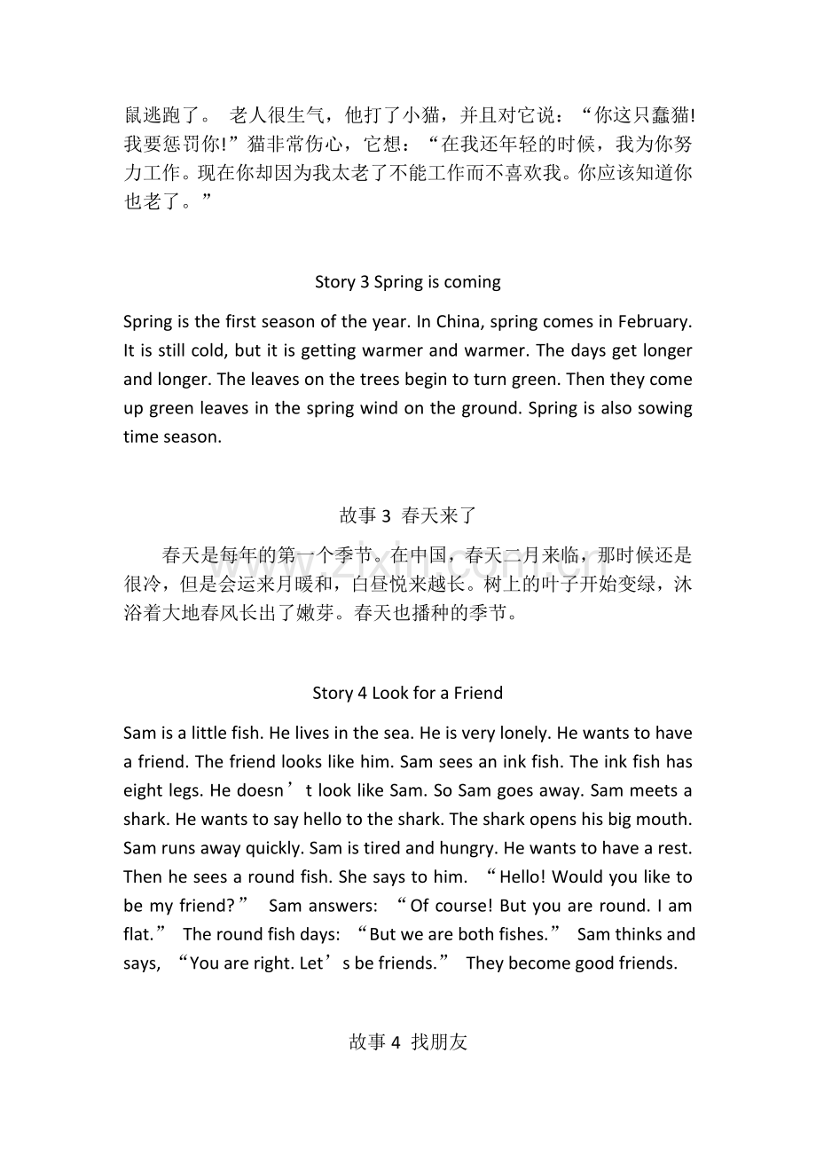 小学四年级英语小故事.doc_第2页