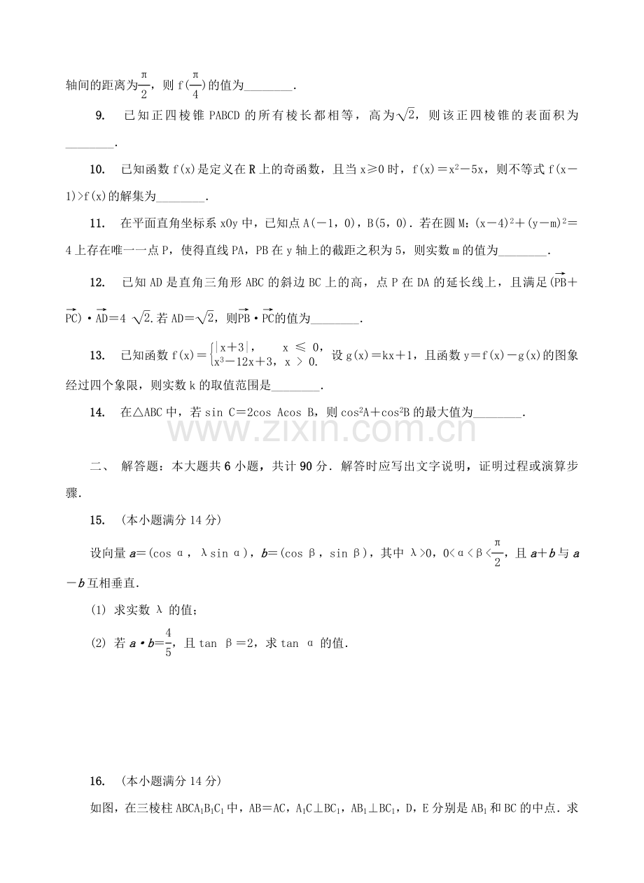 江苏省南京市、盐城市2019届高三年级第二次模拟考试数学试题.doc_第2页