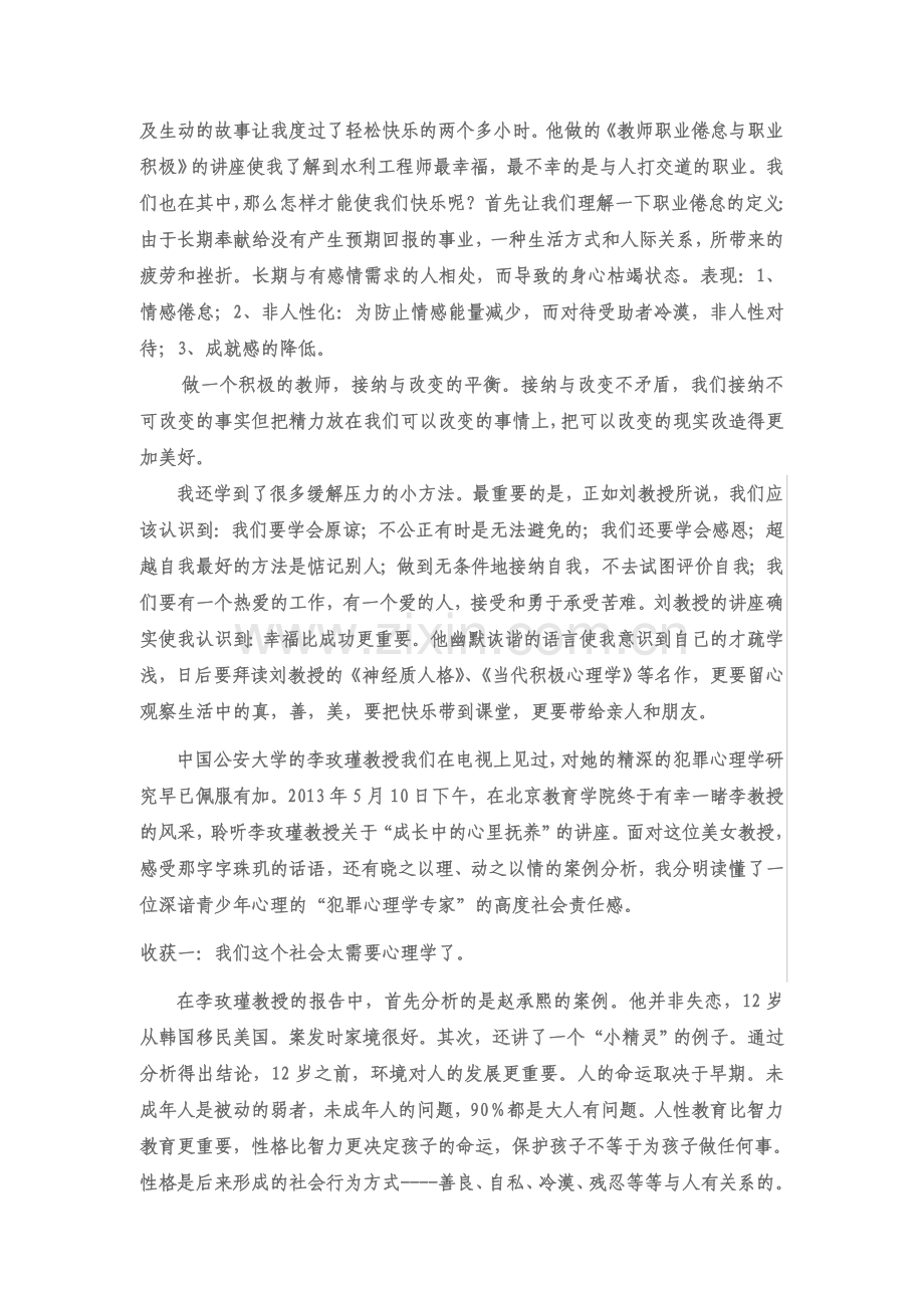 积极心理大课堂学习总结.doc_第2页