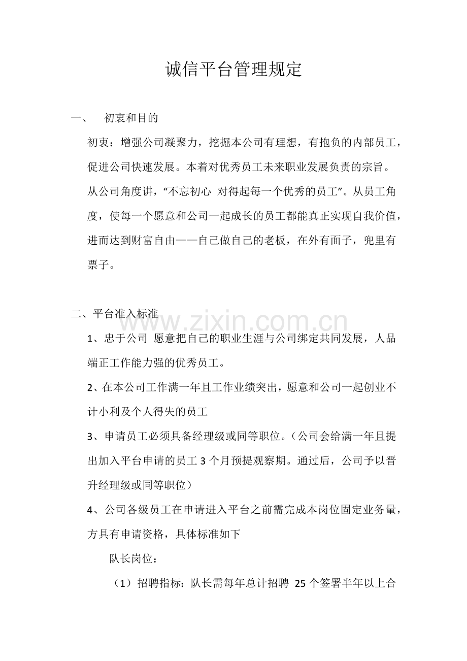 平台管理办法.doc_第1页