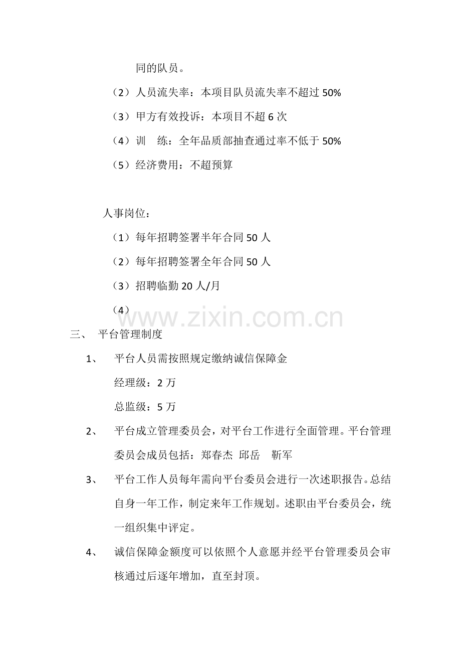 平台管理办法.doc_第2页