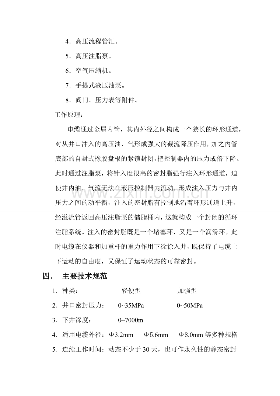 FP——Ⅰ型液压式电缆下井井口密封装置.doc_第2页