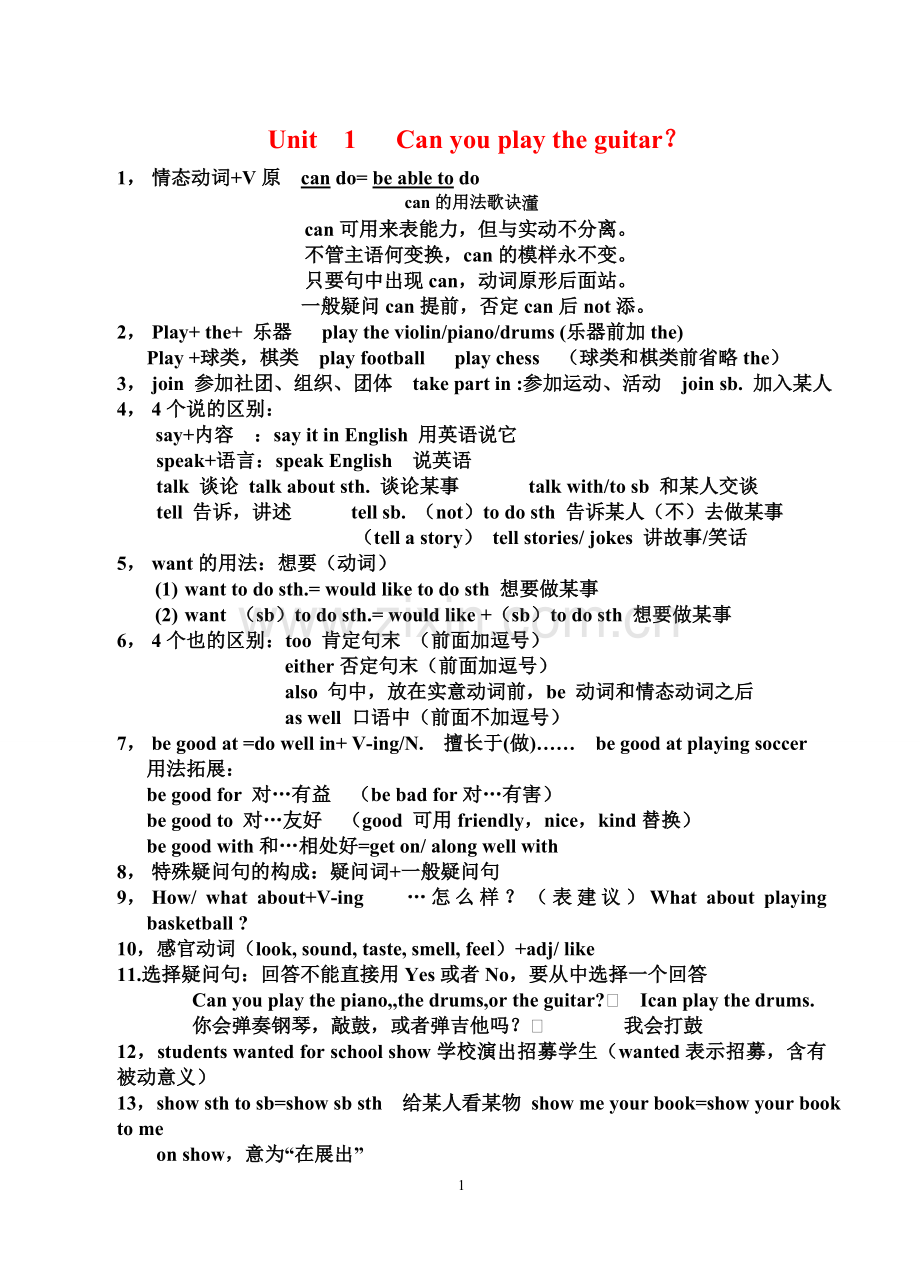 人教版七年级下册英语各单元知识点复习.doc_第1页