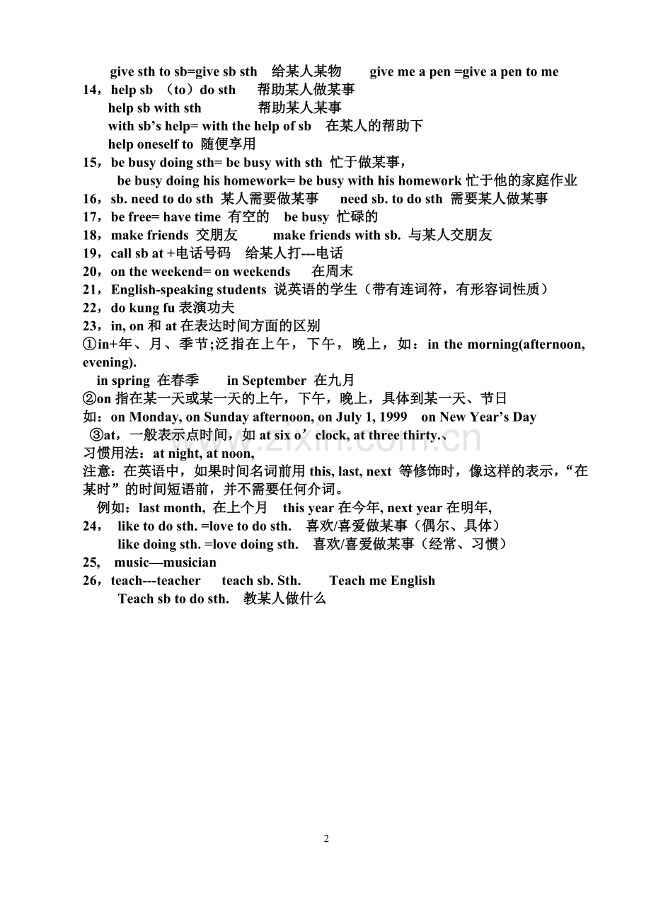 人教版七年级下册英语各单元知识点复习.doc_第2页