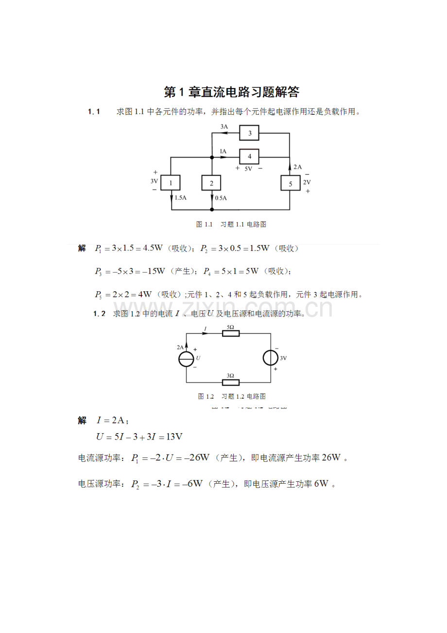 电路模拟电子技术基础查丽斌(第三版)随书课.doc_第1页